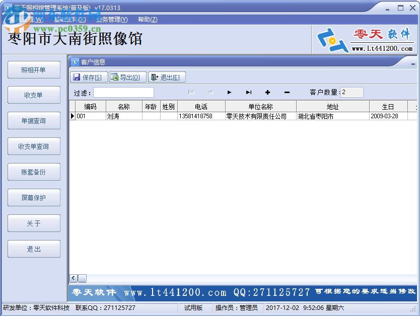 零天照相馆管理系统下载 18.1012 免费版
