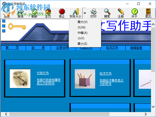 公文写作助手下载 2.0 免费版