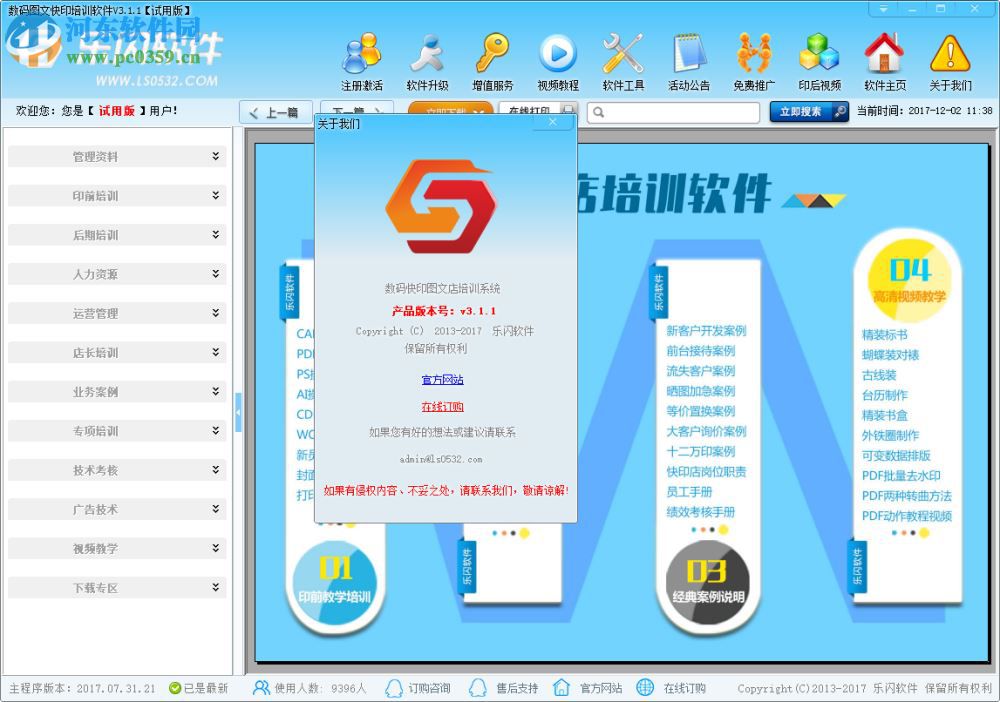 数码图文快印培训软件 3.1.1 官方版