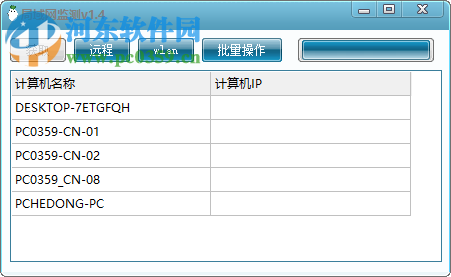 局域网检测工具下载 1.4 绿色版