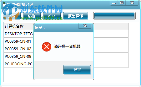局域网检测工具下载 1.4 绿色版