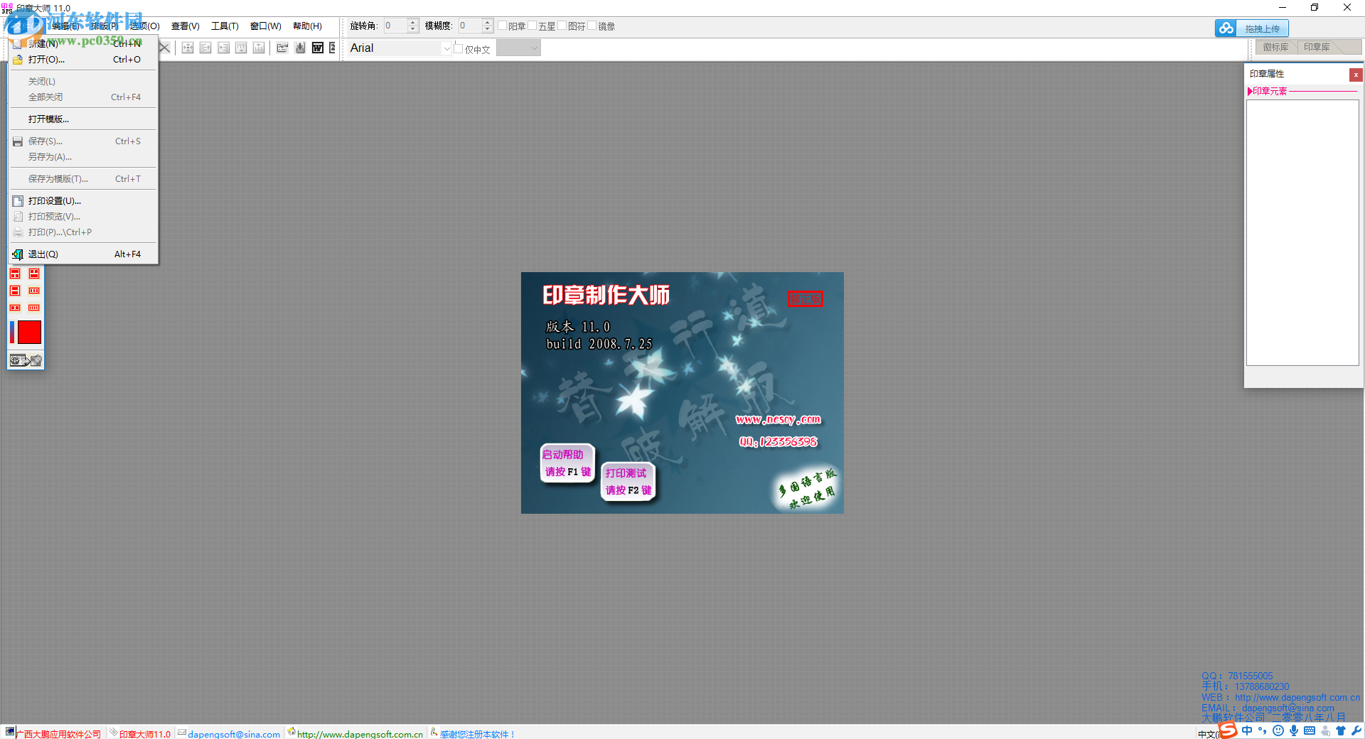 大鹏印章制作软件下载 8.0 免费版