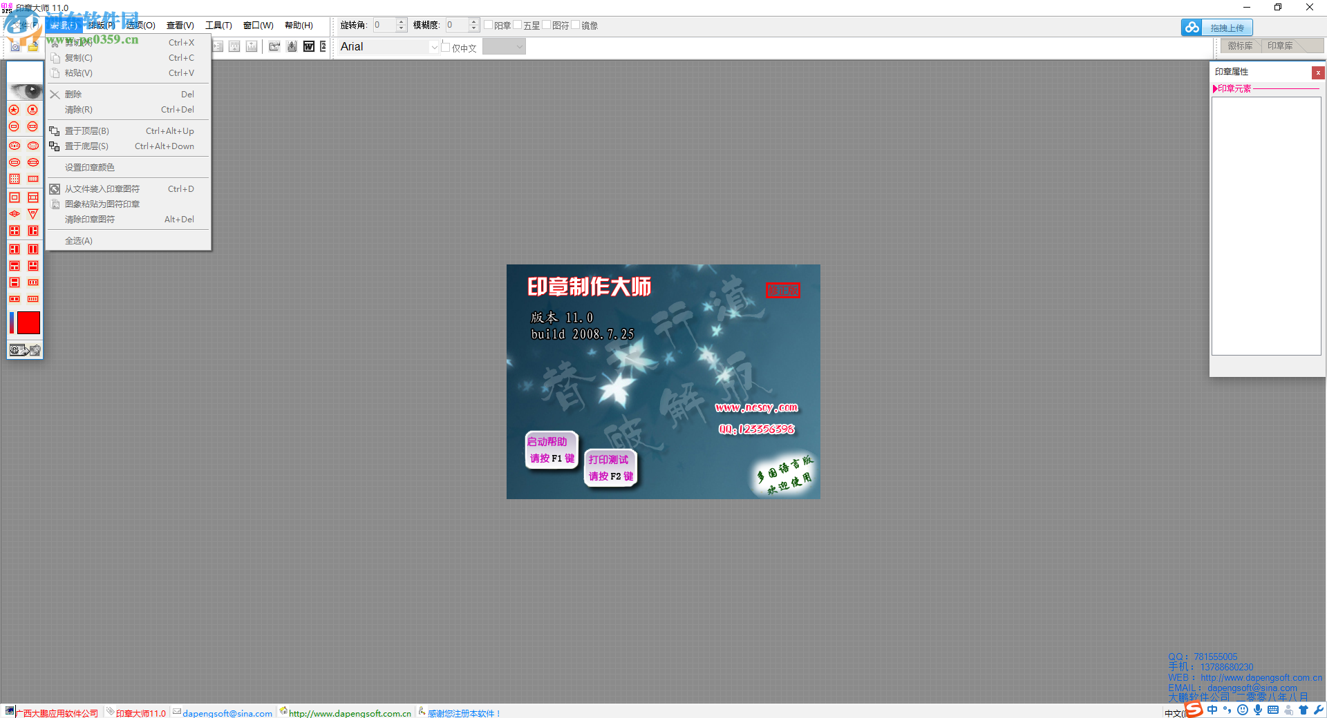 大鹏印章制作软件下载 8.0 免费版