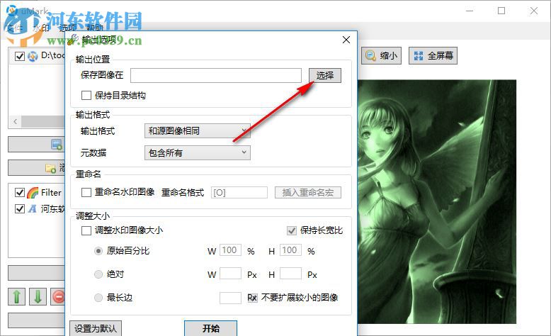 umark pro v6.0下载(水印软件) 汉化版