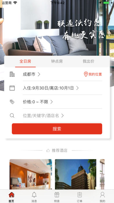 沃约惠酒店预订(3)