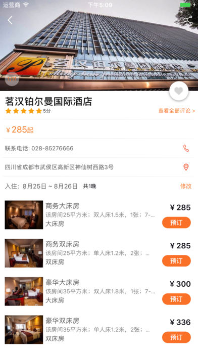 沃约惠酒店预订(1)