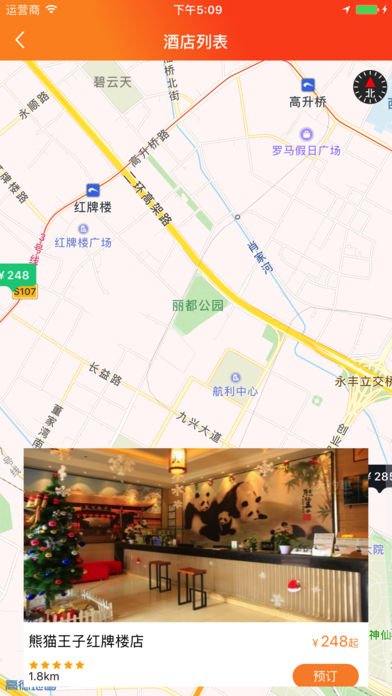 沃约惠酒店预订(2)