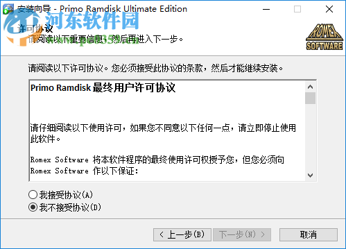 primo ramdisk ultimate edition 5.7(虚拟硬盘内存软件) 破解版