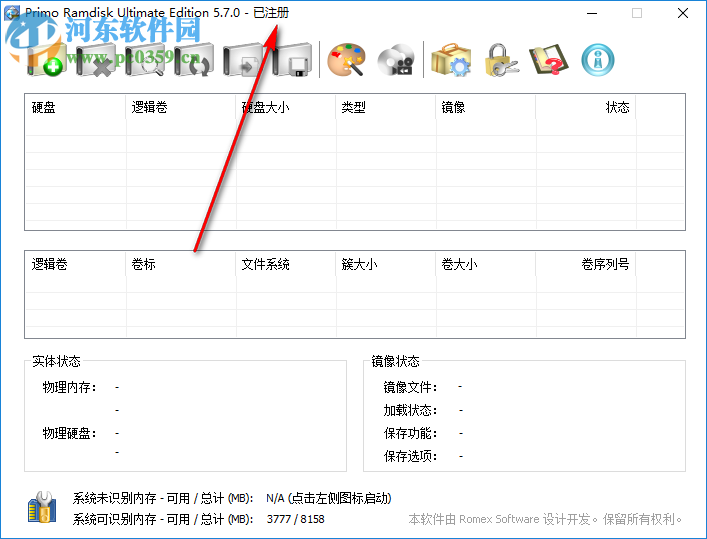 primo ramdisk ultimate edition 5.7(虚拟硬盘内存软件) 破解版
