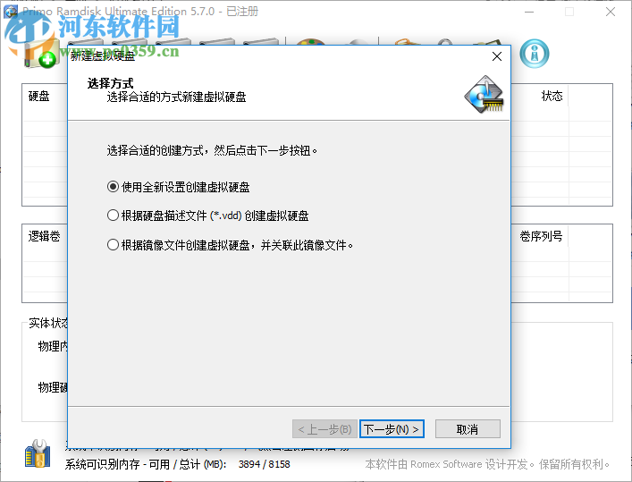 primo ramdisk ultimate edition 5.7(虚拟硬盘内存软件) 破解版
