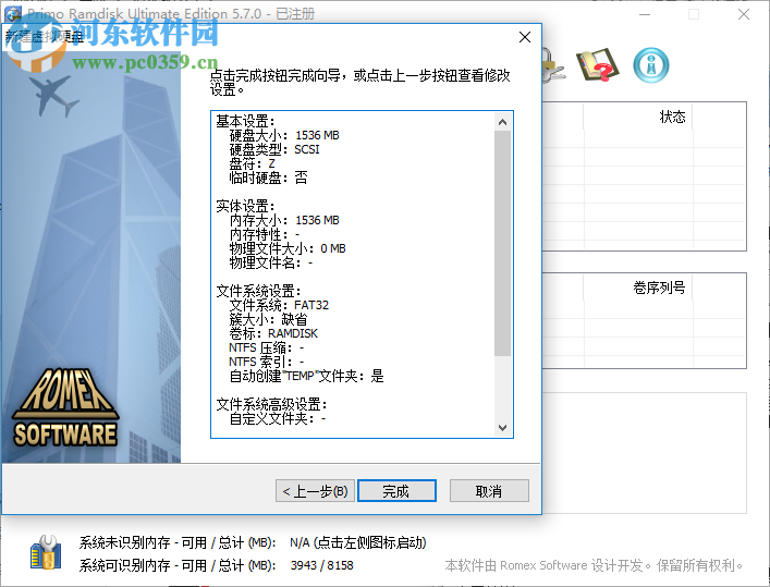 primo ramdisk ultimate edition 5.7(虚拟硬盘内存软件) 破解版
