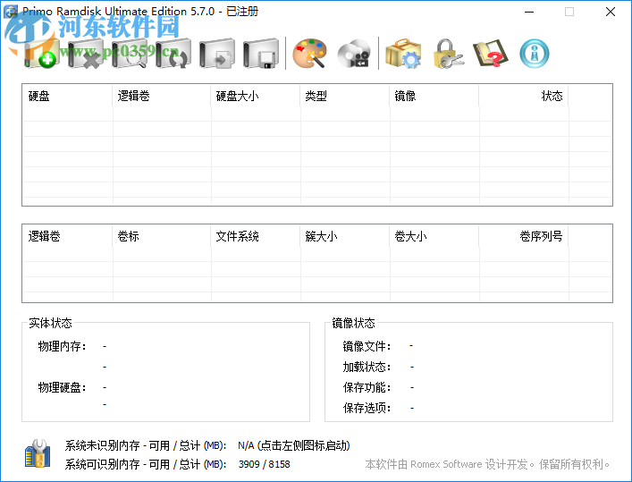 primo ramdisk ultimate edition 5.7(虚拟硬盘内存软件) 破解版