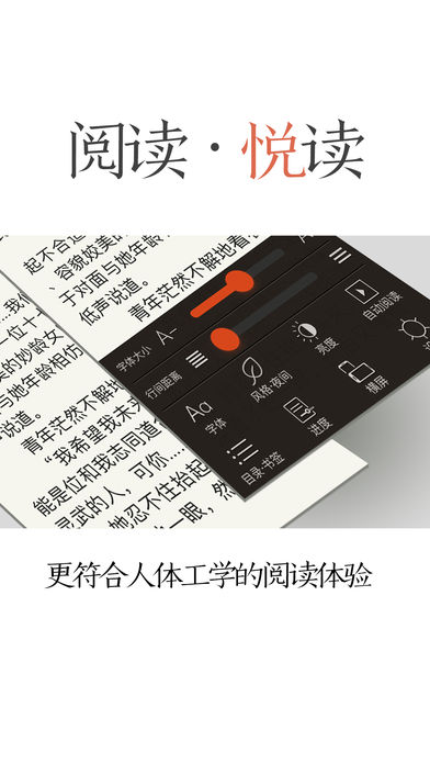 红薯小说阅读器(2)