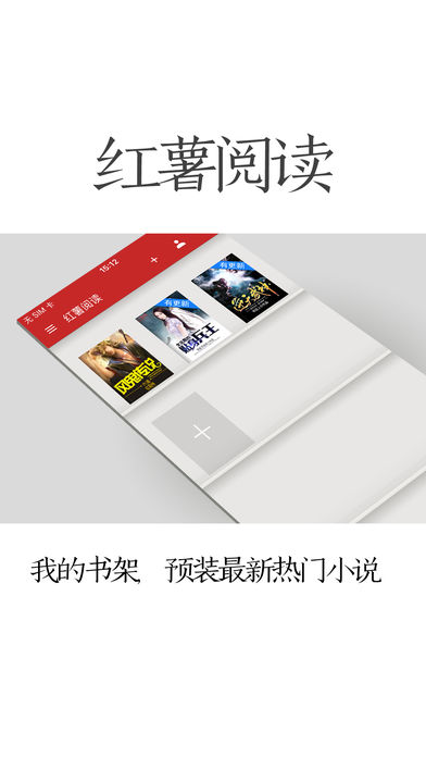 红薯小说阅读器(4)