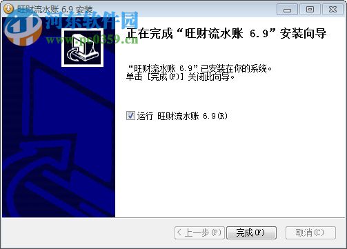 旺财流水账下载 6.9 黄金版