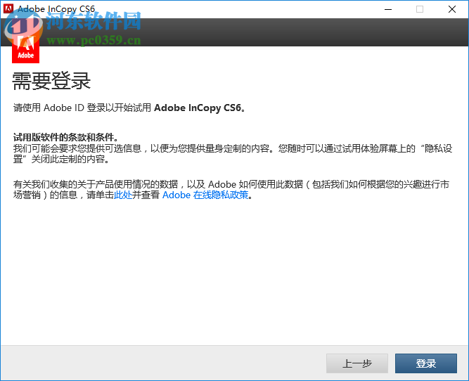 Adobe incopy cs6下载 破解版