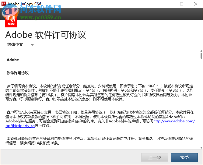 Adobe incopy cs6下载 破解版