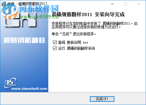 晨曦钢筋翻样软件 11.3.27 破解版