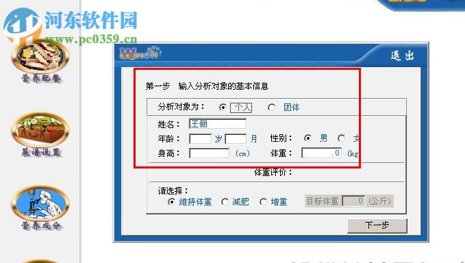 智能营养配餐系统下载 8.5.8 免费版