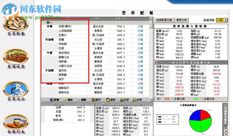 智能营养配餐系统下载 8.5.8 免费版