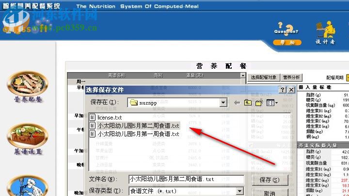 智能营养配餐系统下载 8.5.8 免费版
