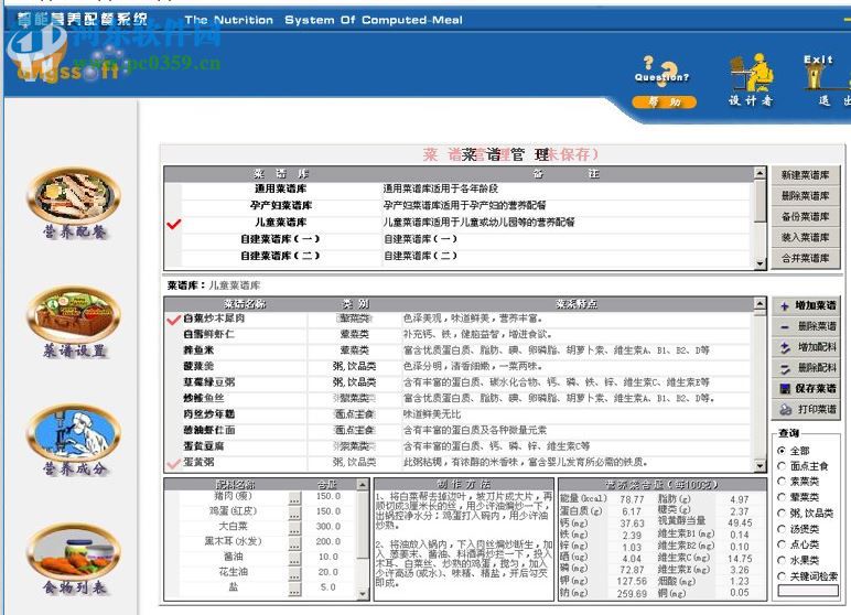 智能营养配餐系统下载 8.5.8 免费版