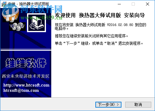 换热器大师下载 2016.02.08.80 单机版