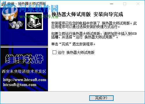 换热器大师下载 2016.02.08.80 单机版