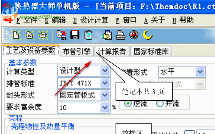换热器大师下载 2016.02.08.80 单机版