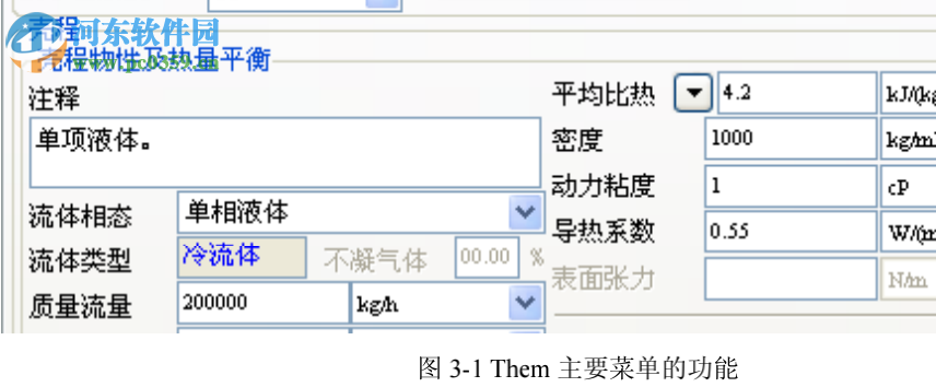 换热器大师下载 2016.02.08.80 单机版