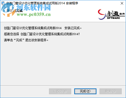 创盈门窗设计优化管理系统 2016 破解版