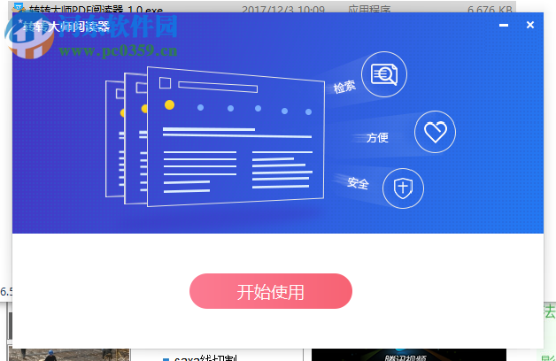 转转大师阅读器下载 2.0.0.0 官方版