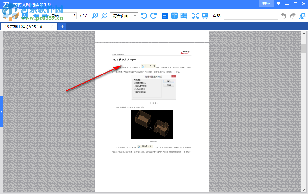 转转大师阅读器下载 2.0.0.0 官方版