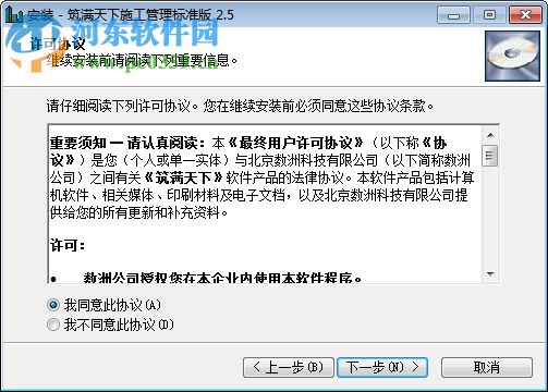 筑满天下建筑施工管理软件下载 2.5 标准版