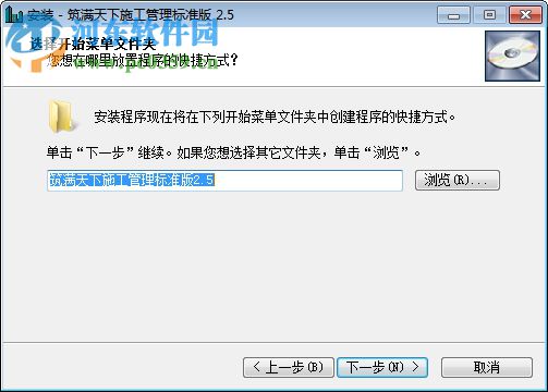 筑满天下建筑施工管理软件下载 2.5 标准版
