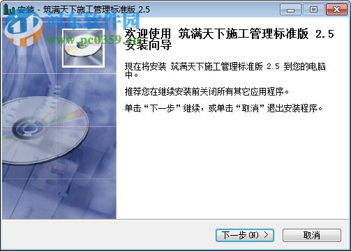 筑满天下建筑施工管理软件下载 2.5 标准版