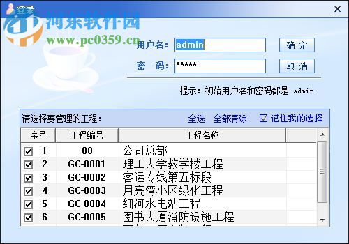 筑满天下建筑施工管理软件下载 2.5 标准版
