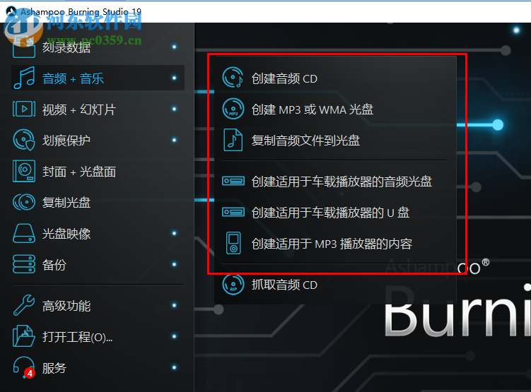 Ashampoo Burning Studio 19(阿香婆刻录软件19) 中文破解版