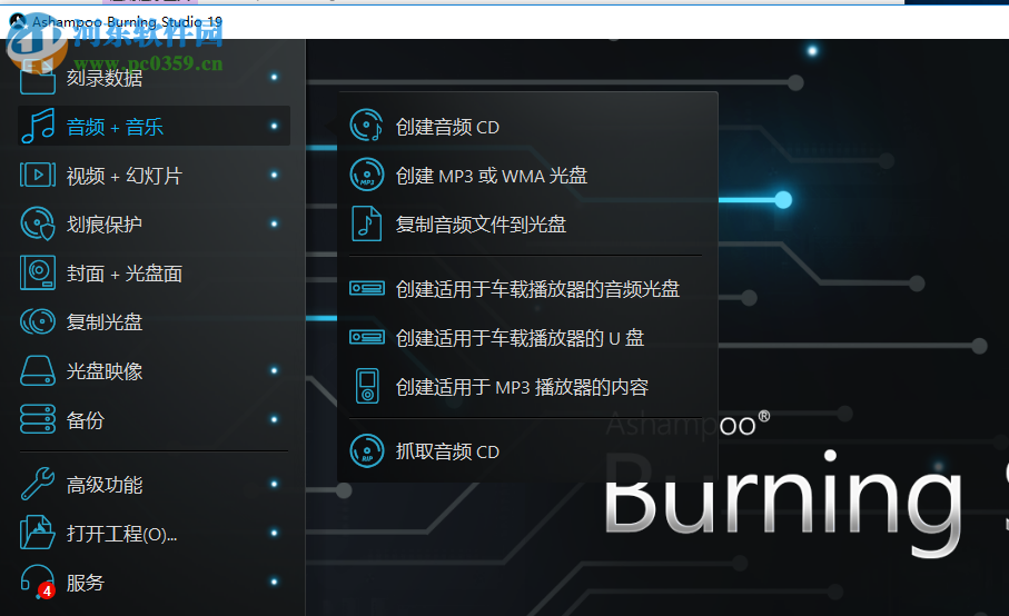 Ashampoo Burning Studio 19(阿香婆刻录软件19) 中文破解版