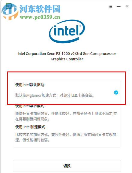 intel显卡驱动管理器下载 1.0 官方版