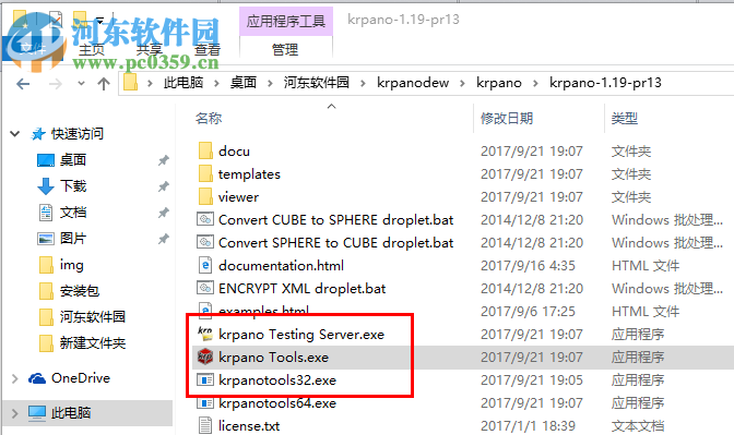 krpano 1.19下载(全景图像制作) pr14 破解版
