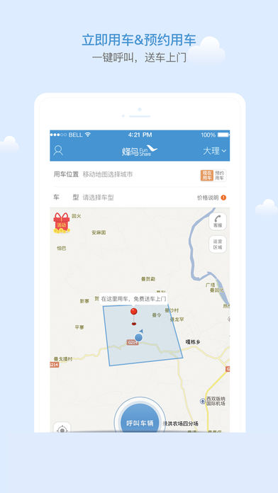 烽鸟共享汽车(1)