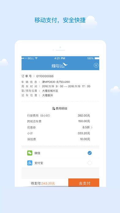 烽鸟共享汽车(2)