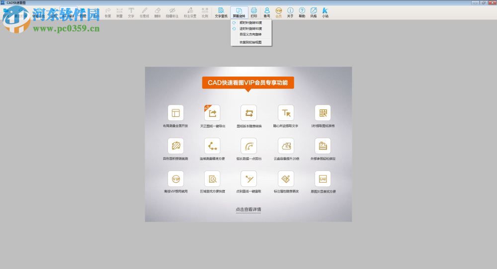 斯维尔cad快速看图软件下载 2018 官方版