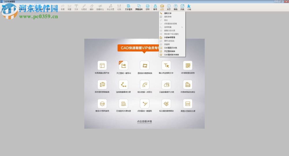 斯维尔cad快速看图软件下载 2018 官方版