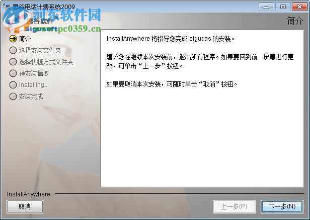 思谷电话计费系统软件下载 2009 官方版