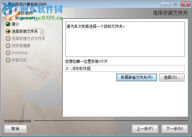 思谷电话计费系统软件下载 2009 官方版