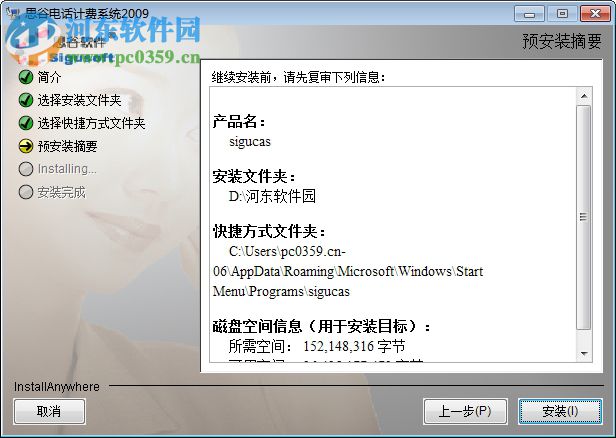 思谷电话计费系统软件下载 2009 官方版