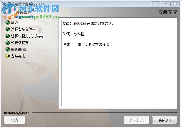 思谷电话计费系统软件下载 2009 官方版
