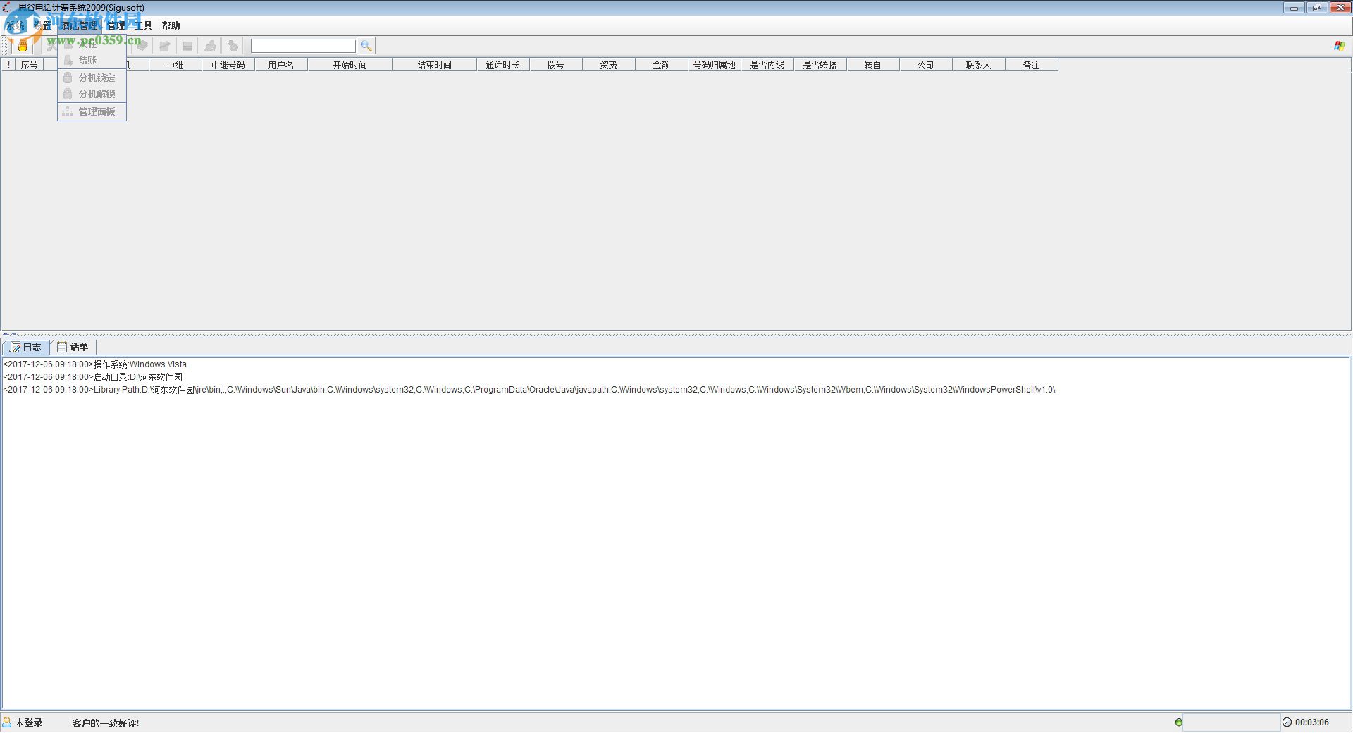 思谷电话计费系统软件下载 2009 官方版